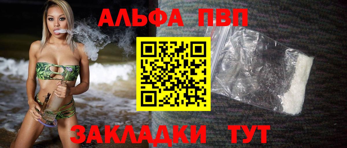 APVP  Вход с VPN  Alpha-PVP Crystall  APVP кристаллы  Советск  A PVP Соль 