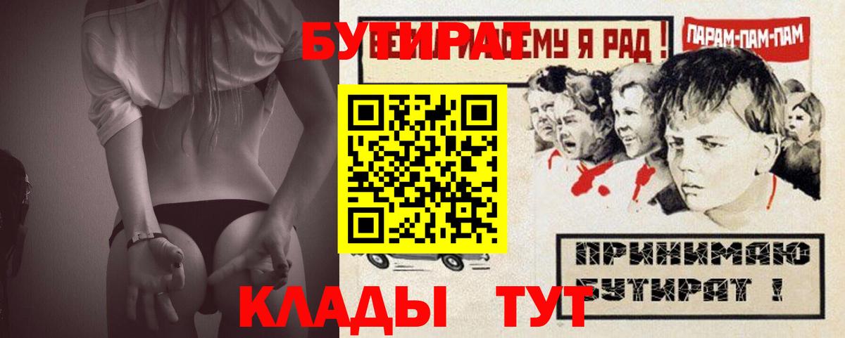 Советск  Бутират бутандиол  Вход с VPN 