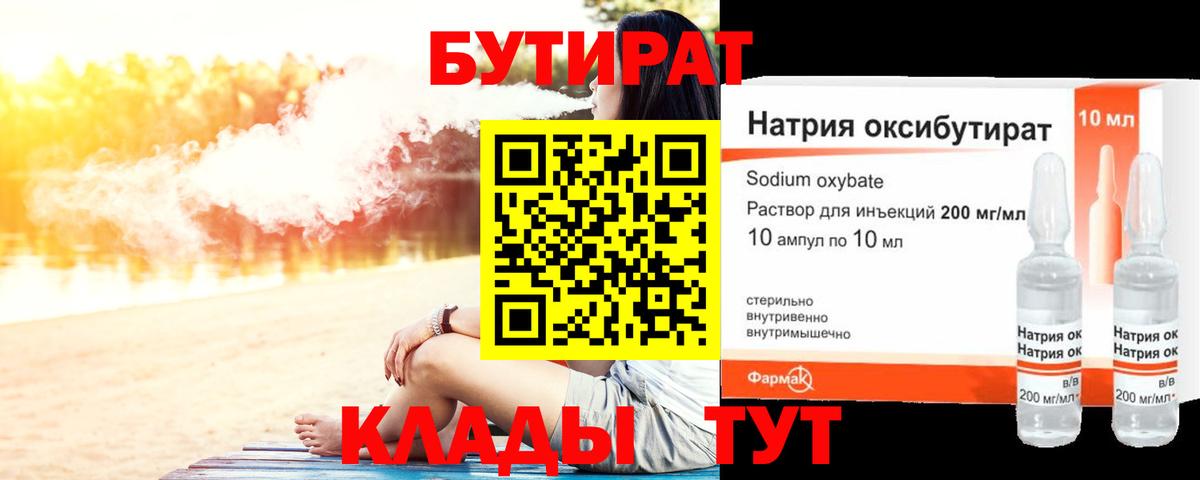 Бутират BDO 33% Советск