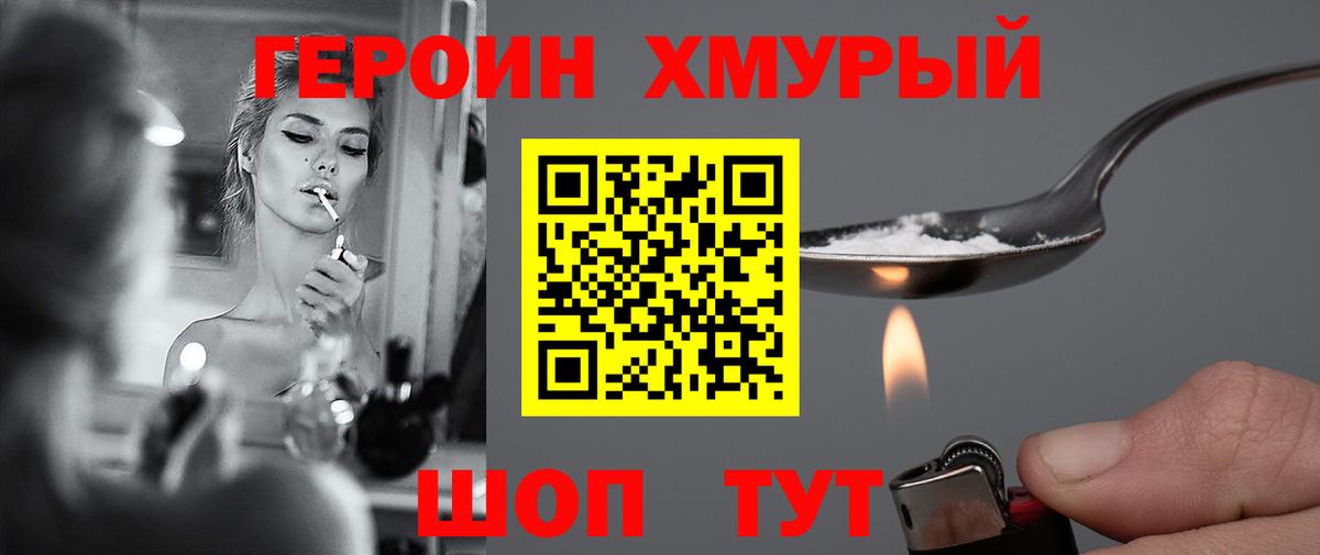 Героин белый  Вход с VPN  Советск 