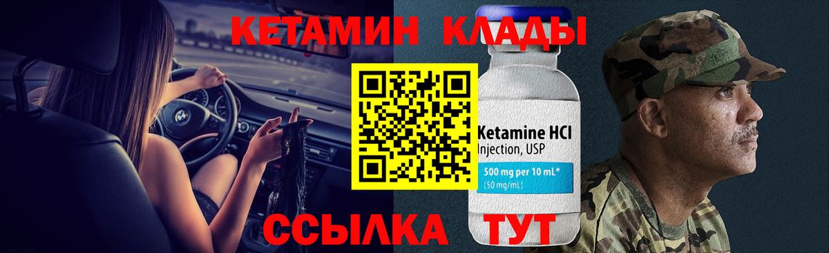 КЕТАМИН ketamine Советск