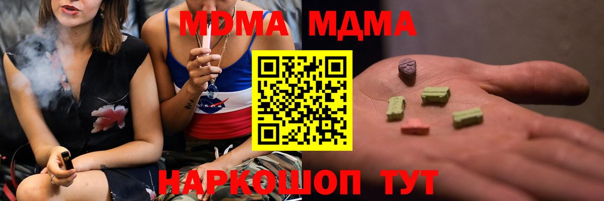 МДМА  Вход с VPN  MDMA кристаллы  Советск  МДМА кристаллы 