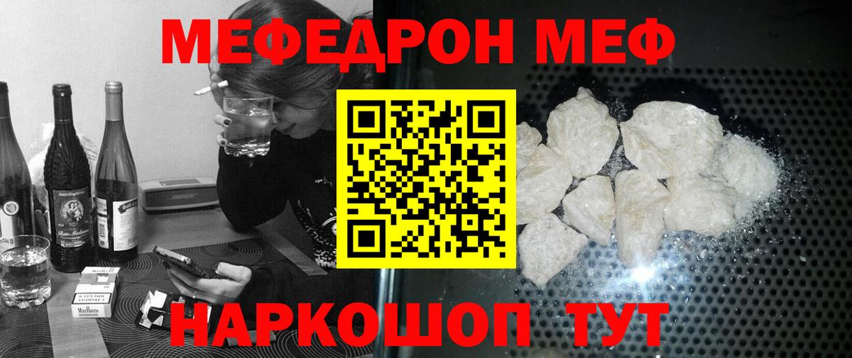 Мефедрон  Советск