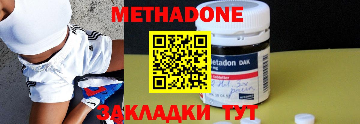 МЕТАДОН VHQ Советск