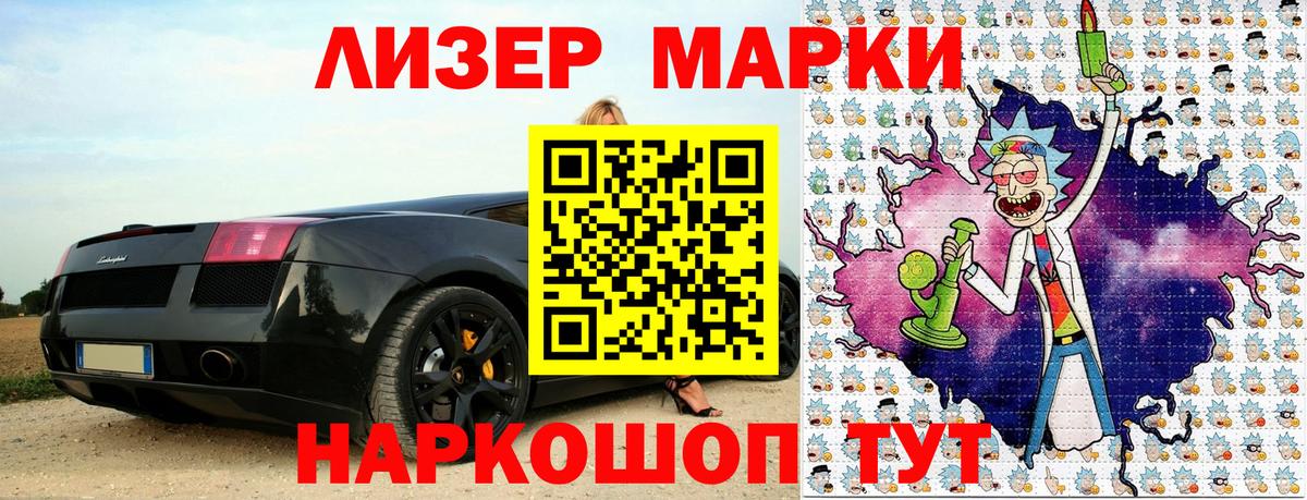 Наркотические марки 1,8мг Советск
